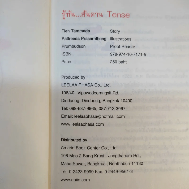 รู้ทันสันดาน Tense - เฑียร ธรรมดา รูปที่ 10