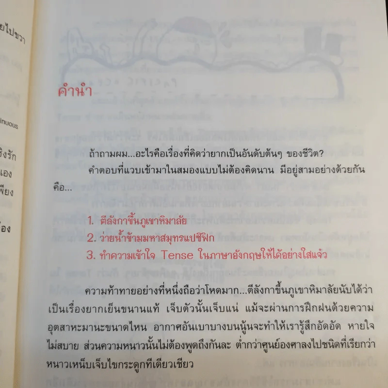 รู้ทันสันดาน Tense - เฑียร ธรรมดา รูปที่ 13