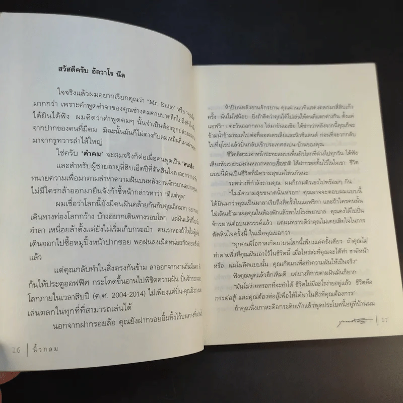 บุกคนสำคัญ - นิ้วกลม รูปที่ 13