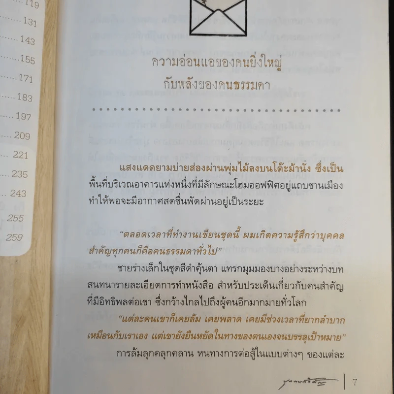 บุกคนสำคัญ - นิ้วกลม รูปที่ 12