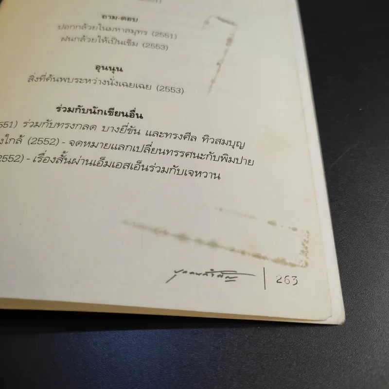 บุกคนสำคัญ - นิ้วกลม รูปที่ 14