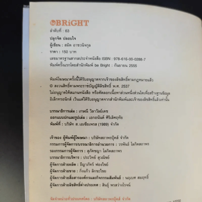 ปลุกจิต ปลอบใจ - สมิต อาชวนิจกุล รูปที่ 9