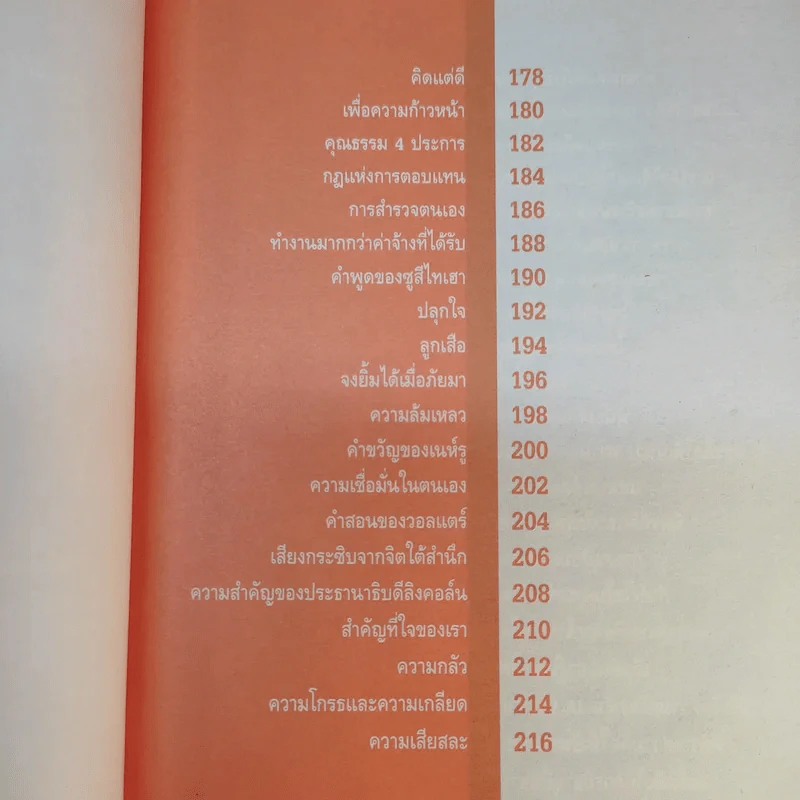 ปลุกจิต ปลอบใจ - สมิต อาชวนิจกุล รูปที่ 18