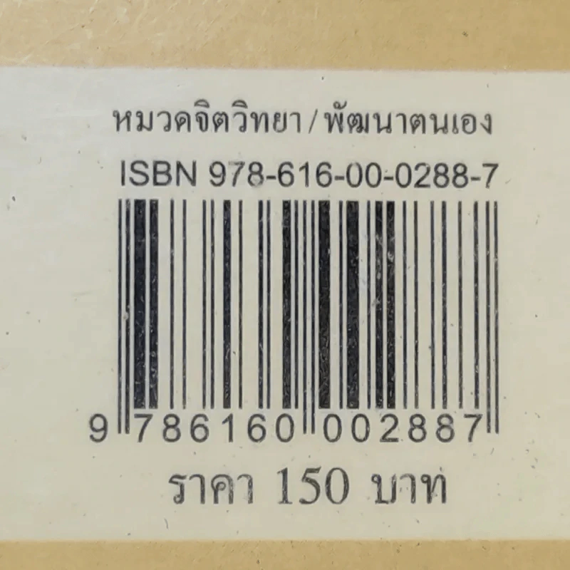 ปลุกจิต ปลอบใจ - สมิต อาชวนิจกุล รูปที่ 22