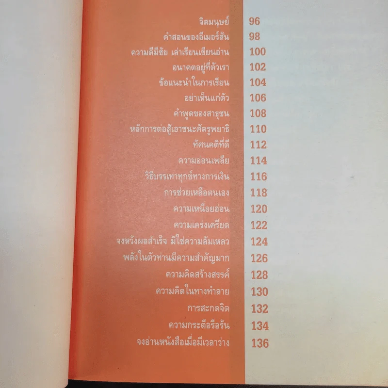ปลุกจิต ปลอบใจ - สมิต อาชวนิจกุล รูปที่ 16