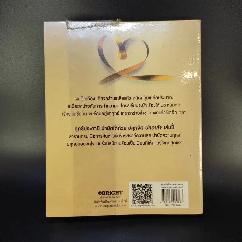ปลุกจิต ปลอบใจ - สมิต อาชวนิจกุล รูปที่ 2