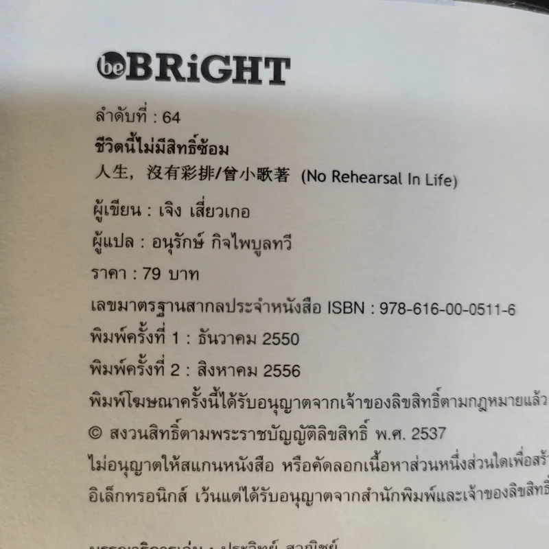 ชีวิตนี้ไม่มีสิทธิ์ซ้อม - เจิง เสี่ยวเกอ รูปที่ 9
