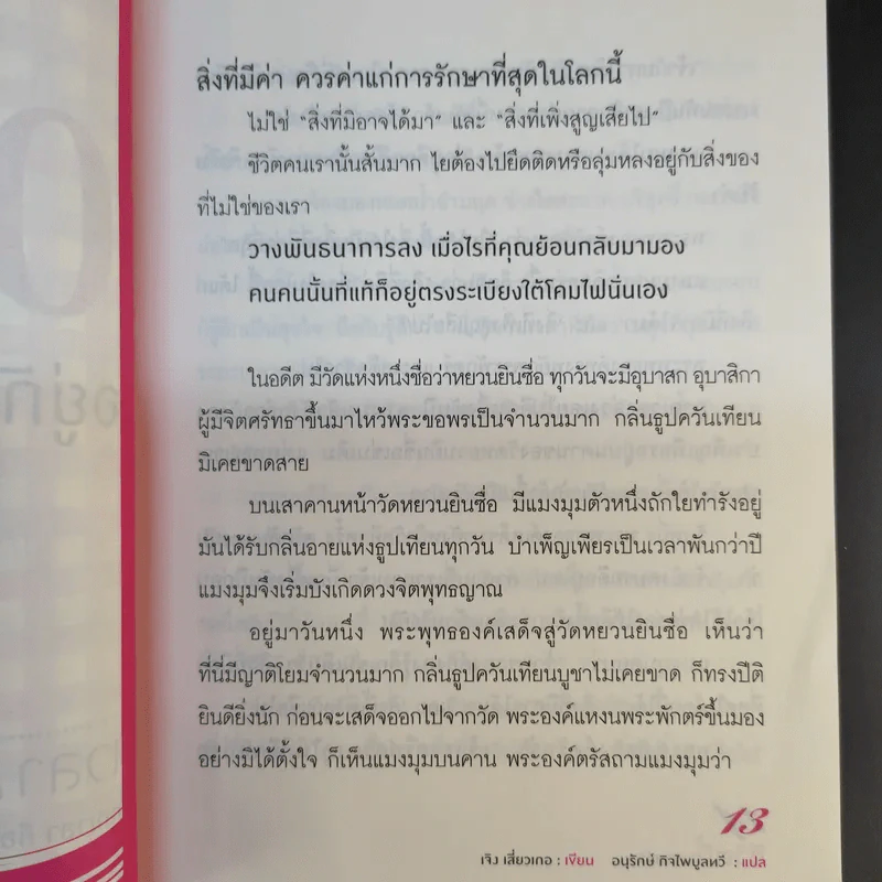 ชีวิตนี้ไม่มีสิทธิ์ซ้อม - เจิง เสี่ยวเกอ รูปที่ 14