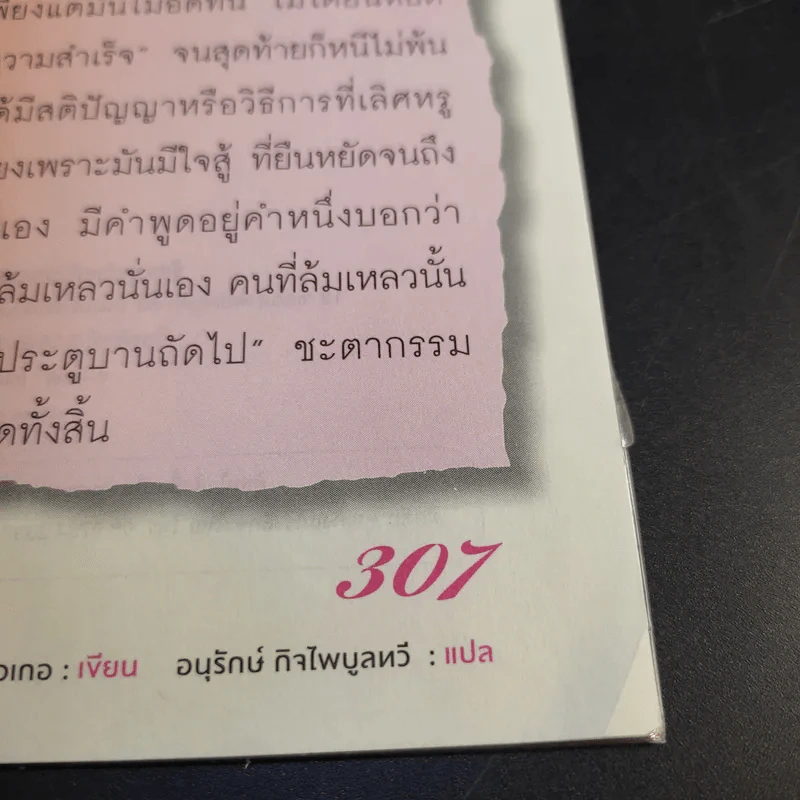 ชีวิตนี้ไม่มีสิทธิ์ซ้อม - เจิง เสี่ยวเกอ รูปที่ 15
