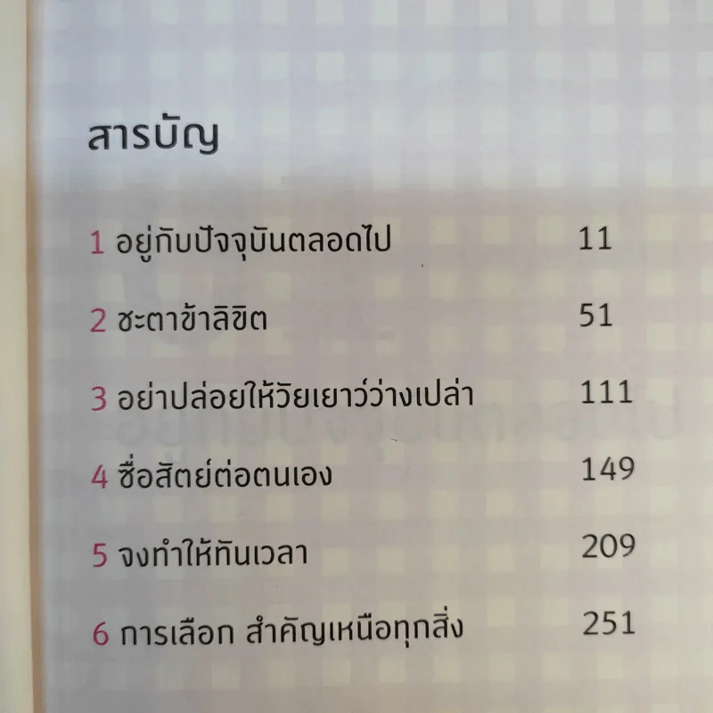 ชีวิตนี้ไม่มีสิทธิ์ซ้อม - เจิง เสี่ยวเกอ รูปที่ 13