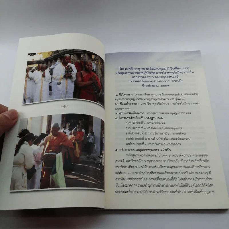 พุทธจิต ตามทางพุทธกิจ - นิสิตหลักสูตรพุทธศาสตร์ดุษฎีบัณฑิต สาขาวิชาพุทธจิตวิทยา รุ่นที่ 3 มจร รูปที่ 10