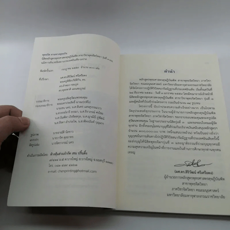 พุทธจิต ตามทางพุทธกิจ - นิสิตหลักสูตรพุทธศาสตร์ดุษฎีบัณฑิต สาขาวิชาพุทธจิตวิทยา รุ่นที่ 3 มจร รูปที่ 7