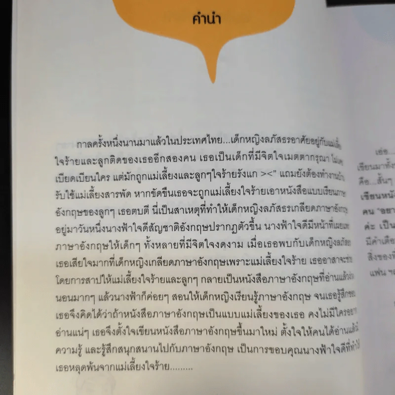 ENGLISH แกรมมาร์ ฮาๆ มันๆ - ลภัสธร เจียงวรีวงศ์ รูปที่ 11