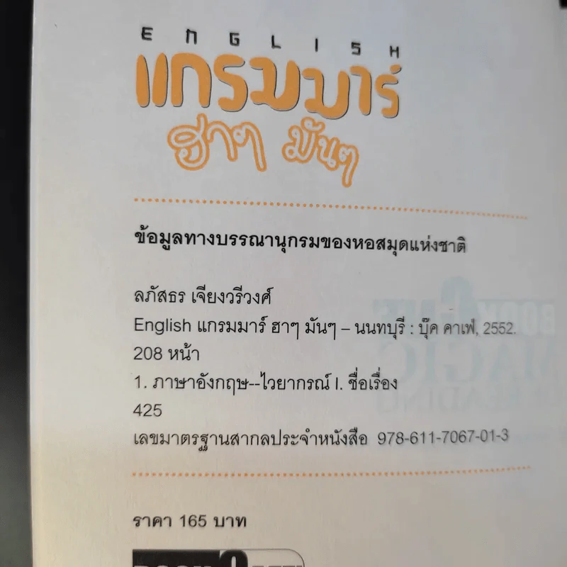 ENGLISH แกรมมาร์ ฮาๆ มันๆ - ลภัสธร เจียงวรีวงศ์ รูปที่ 9