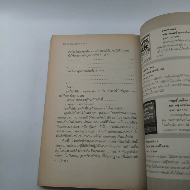 สร้างวัฒนธรรมการบริการ Building  a Service Culture รูปที่ 13