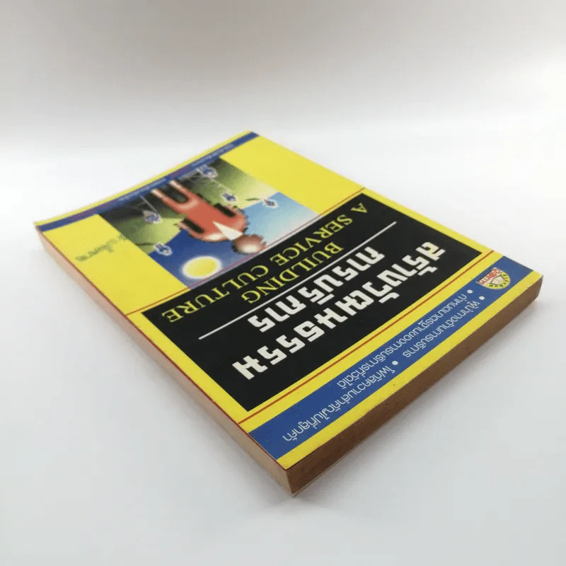 สร้างวัฒนธรรมการบริการ Building  a Service Culture รูปที่ 5