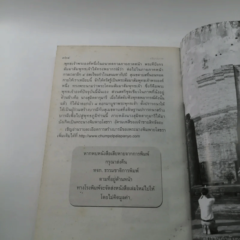 ทิศที่ 11 - หลวงพ่อชุมพล พลปญฺโญ รูปที่ 16