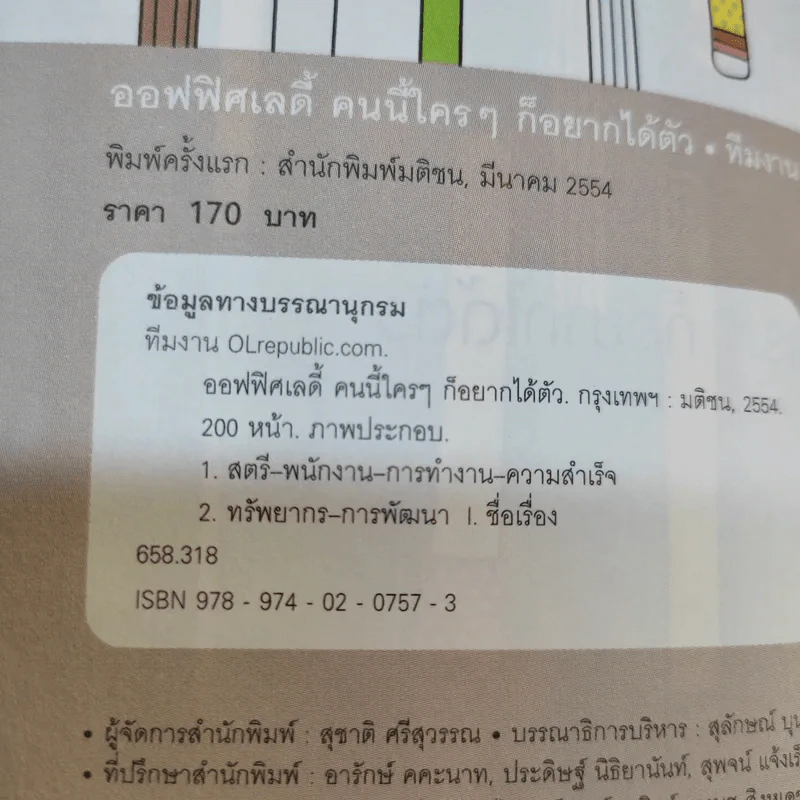 ออฟฟิศเลดี้ คนนี้ใครๆก็อยากได้ตัว รูปที่ 10