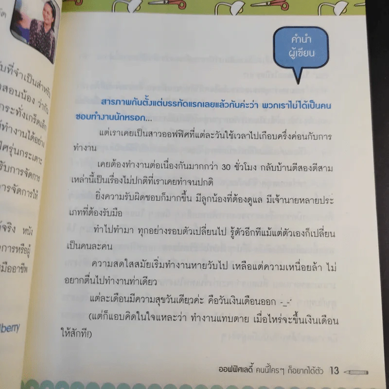 ออฟฟิศเลดี้ คนนี้ใครๆก็อยากได้ตัว รูปที่ 15