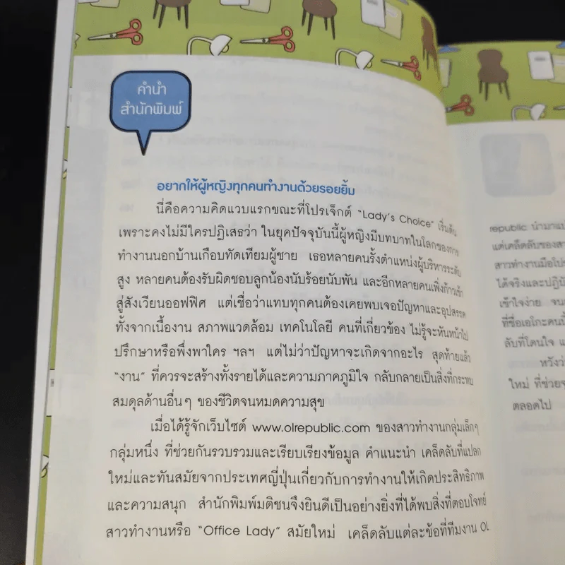 ออฟฟิศเลดี้ คนนี้ใครๆก็อยากได้ตัว รูปที่ 14