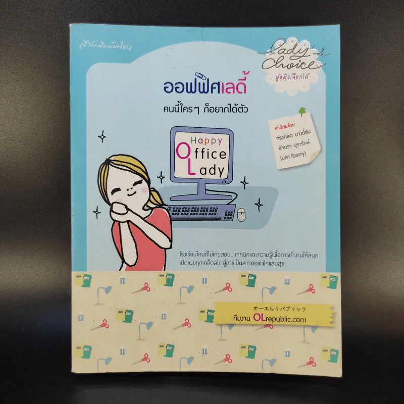 ออฟฟิศเลดี้ คนนี้ใครๆก็อยากได้ตัว รูปที่ 1