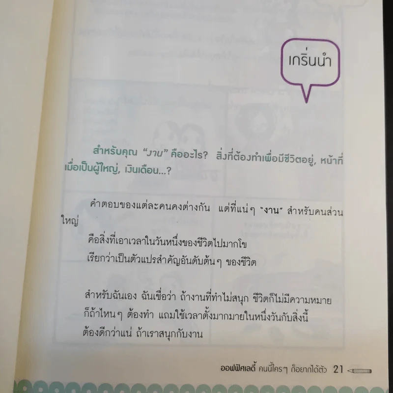 ออฟฟิศเลดี้ คนนี้ใครๆก็อยากได้ตัว รูปที่ 16