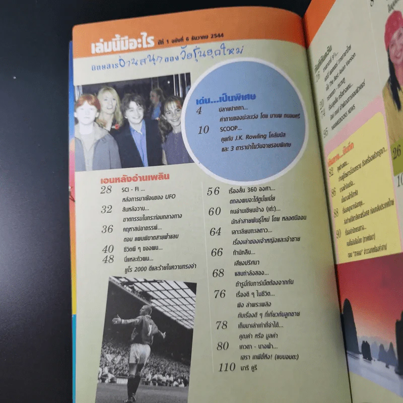 เล่มโปรด ปีที่ 1 ฉบับที่ 6 ธ.ค.2544 Harry Potter รูปที่ 7