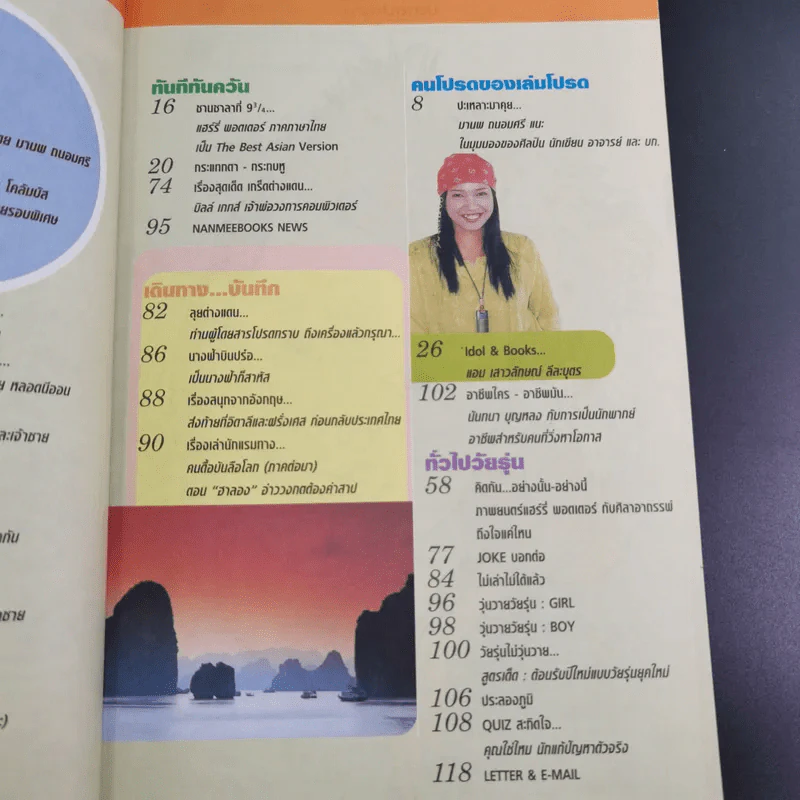 เล่มโปรด ปีที่ 1 ฉบับที่ 6 ธ.ค.2544 Harry Potter รูปที่ 9