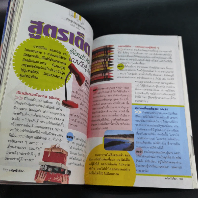 เล่มโปรด ปีที่ 1 ฉบับที่ 6 ธ.ค.2544 Harry Potter รูปที่ 13