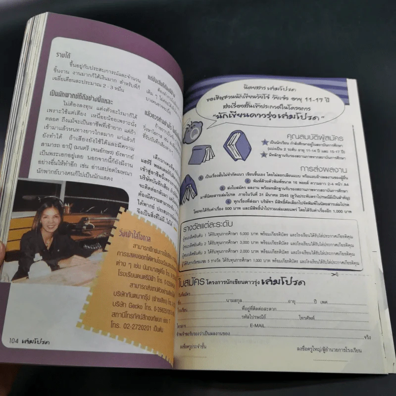 เล่มโปรด ปีที่ 1 ฉบับที่ 6 ธ.ค.2544 Harry Potter รูปที่ 14