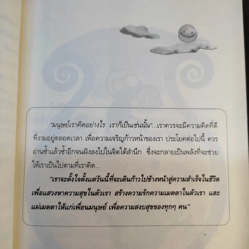 แนวทางสู่ความสุข - ดร.อาจอง ชุมสาย ณ อยุธยา รูปที่ 14