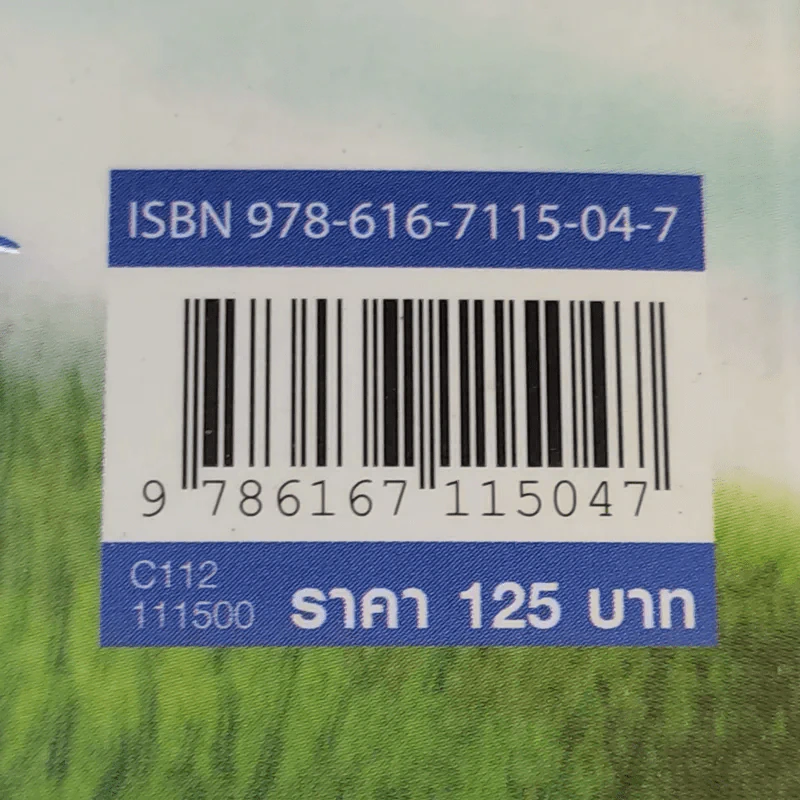 แนวทางสู่ความสุข - ดร.อาจอง ชุมสาย ณ อยุธยา รูปที่ 16