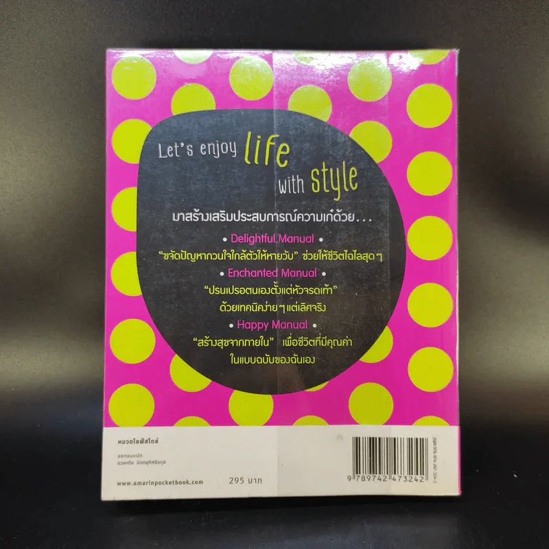 Lifestyle Manual เติมสีสันในชีวิตทุกวัน ให้ลั้นลาแบบมืออาชีพ - ชิดชนก ทองใหญ่ ณ อยุธยา รูปที่ 2