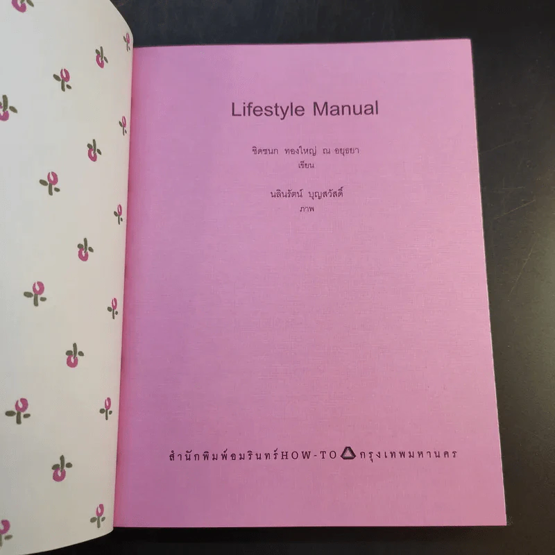 Lifestyle Manual เติมสีสันในชีวิตทุกวัน ให้ลั้นลาแบบมืออาชีพ - ชิดชนก ทองใหญ่ ณ อยุธยา รูปที่ 9