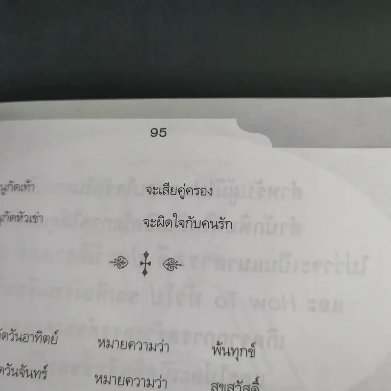 ศาสตร์แห่งการพยากรณ์ ชุด 12 นักษัตร ปีมะแม - ศักดิเดช ถิระบุตร รูปที่ 20