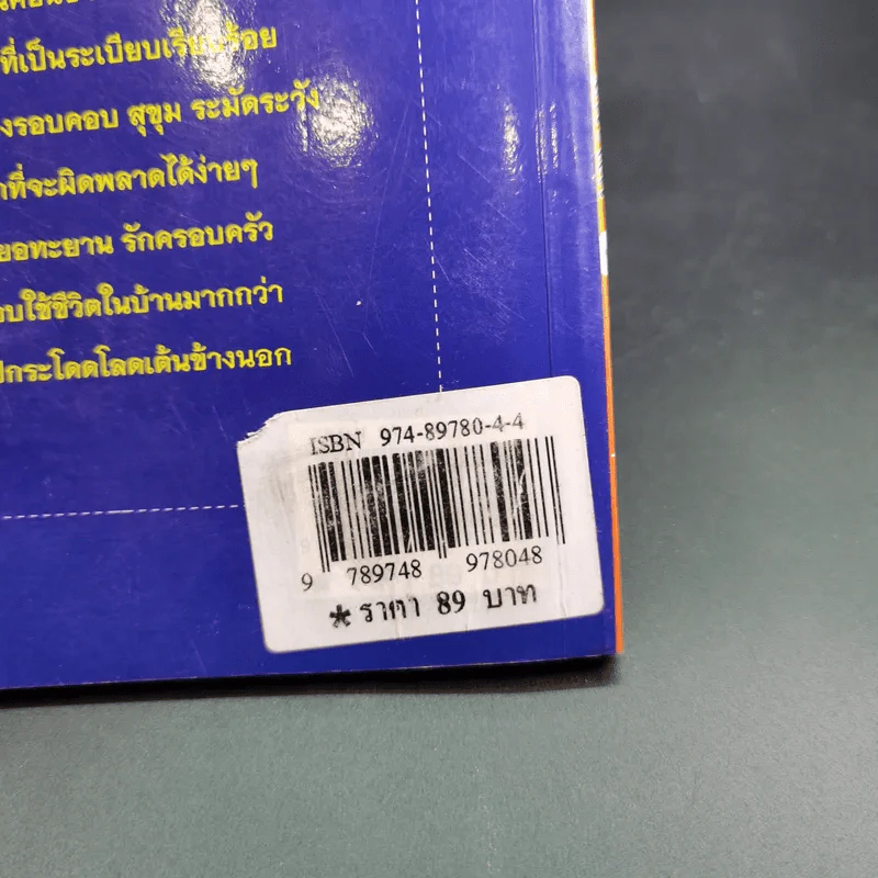 ศาสตร์แห่งการพยากรณ์ ชุด 12 นักษัตร ปีมะแม - ศักดิเดช ถิระบุตร รูปที่ 7