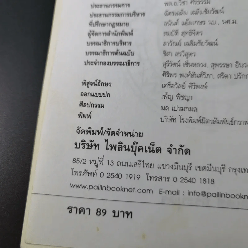 ศาสตร์แห่งการพยากรณ์ ชุด 12 นักษัตร ปีมะแม - ศักดิเดช ถิระบุตร รูปที่ 11