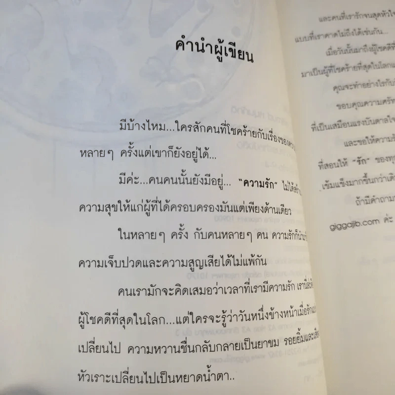 ผู้หญิงโชคร้ายกับผู้ชายสารเลว - ใบบัว รูปที่ 9