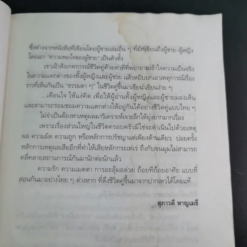 เรื่องของสองเรา - เรืองชัย ทรัพย์นิรันดร์ รูปที่ 14