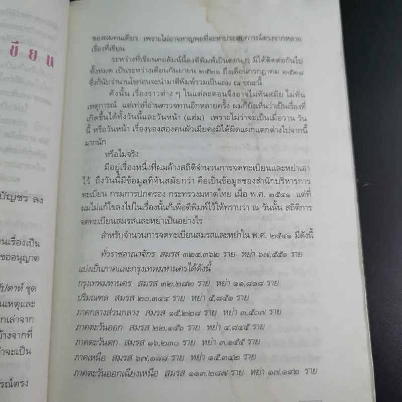 เรื่องของสองเรา - เรืองชัย ทรัพย์นิรันดร์ รูปที่ 16