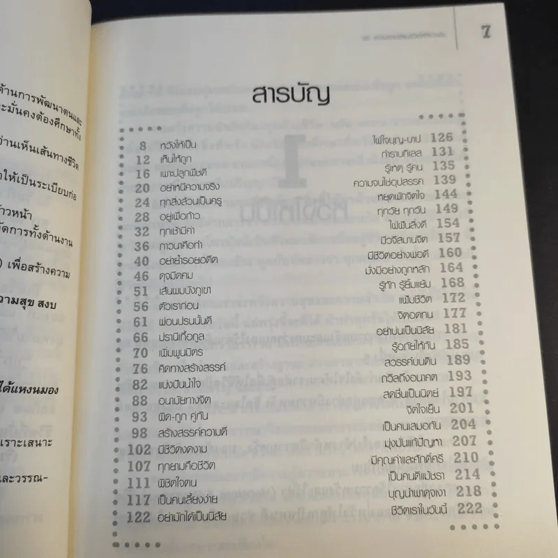 50 ความคิดเปลี่ยนชีวิตให้ดีกว่าเดิม - อ้อม ประนอม รูปที่ 11