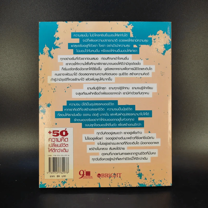 50 ความคิดเปลี่ยนชีวิตให้ดีกว่าเดิม - อ้อม ประนอม รูปที่ 2