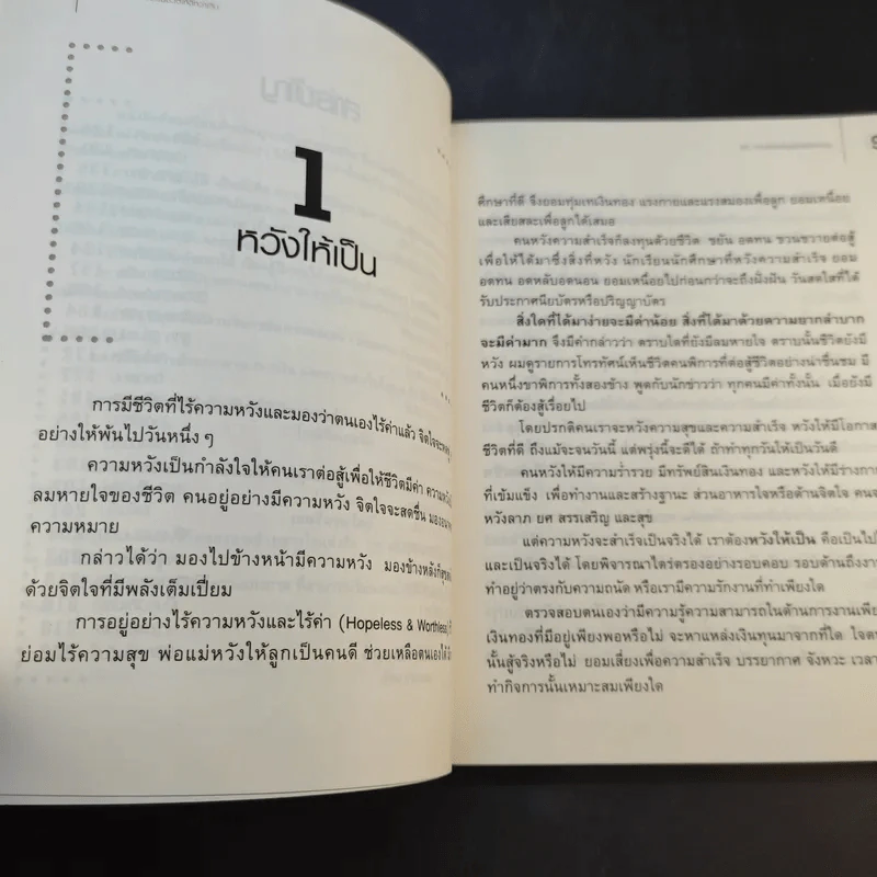 50 ความคิดเปลี่ยนชีวิตให้ดีกว่าเดิม - อ้อม ประนอม รูปที่ 12