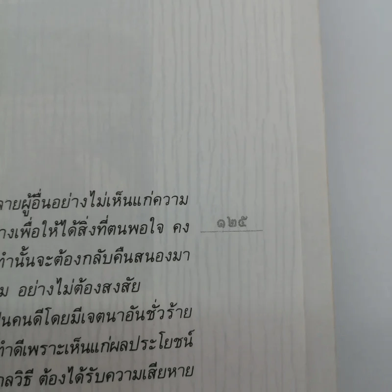 เรื่องสั้นนิทานธรรม วัดรอยเท้าราชสีห์ - ไพโรจน์ อยู่มณเฑียร รูปที่ 13