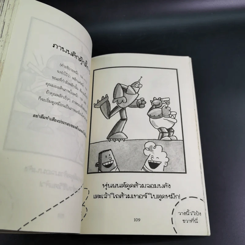 กัปตันกางเกงในกับการโจมตีของโถส้วมจอมเขมือบ อภิมหาวรรณกรรมเล่ม 2 - เดล พิลกี้ รูปที่ 16