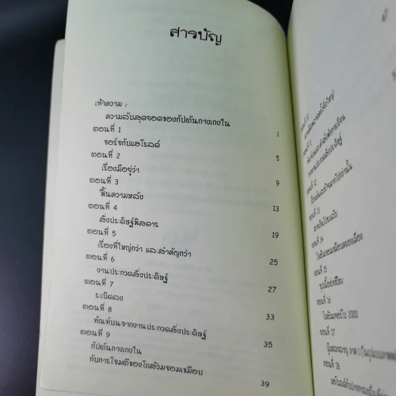 กัปตันกางเกงในกับการโจมตีของโถส้วมจอมเขมือบ อภิมหาวรรณกรรมเล่ม 2 - เดล พิลกี้ รูปที่ 10