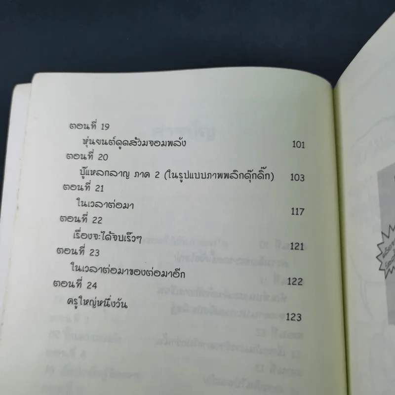 กัปตันกางเกงในกับการโจมตีของโถส้วมจอมเขมือบ อภิมหาวรรณกรรมเล่ม 2 - เดล พิลกี้ รูปที่ 12
