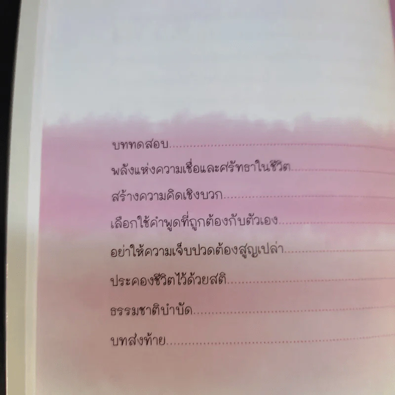 อยู่อย่างไรเมื่อกายใจต้องเจ็บปวด - กำธร เก่งสกุล รูปที่ 13