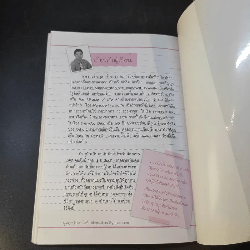 อยู่อย่างไรเมื่อกายใจต้องเจ็บปวด - กำธร เก่งสกุล รูปที่ 14