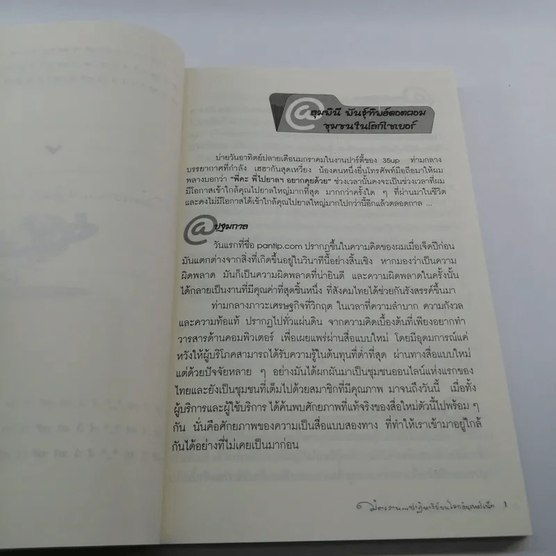 มิตรภาพ ปาฏิหาริย์บนโลกอินเทอร์เน็ต - ไปยาลใหญ่ รูปที่ 15